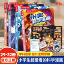 现货 12岁阿基米吴奇妙万象篇适合小学生看 米吴科学漫画书儿童全套新书29 28册第七辑一二年级科普6 课外书籍 32册第八辑25