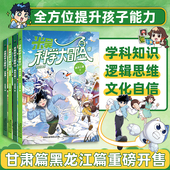 米吴科学大冒险甘肃黑龙江篇全套官方正版 12岁小学生地理科普漫画书 新书