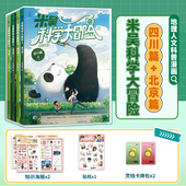 米吴科学大冒险全套12册四川北京河南江苏福建广东篇新书6 12岁小学生课外阅读知识趣味阅读百科全书地理科普漫画书籍抖音推荐