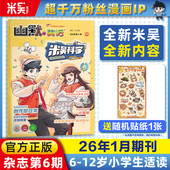 12岁小学生超爱看 儿童漫画书 11月科普百科推荐 送吧唧贴纸 米吴科学漫画杂志书现货2025年7
