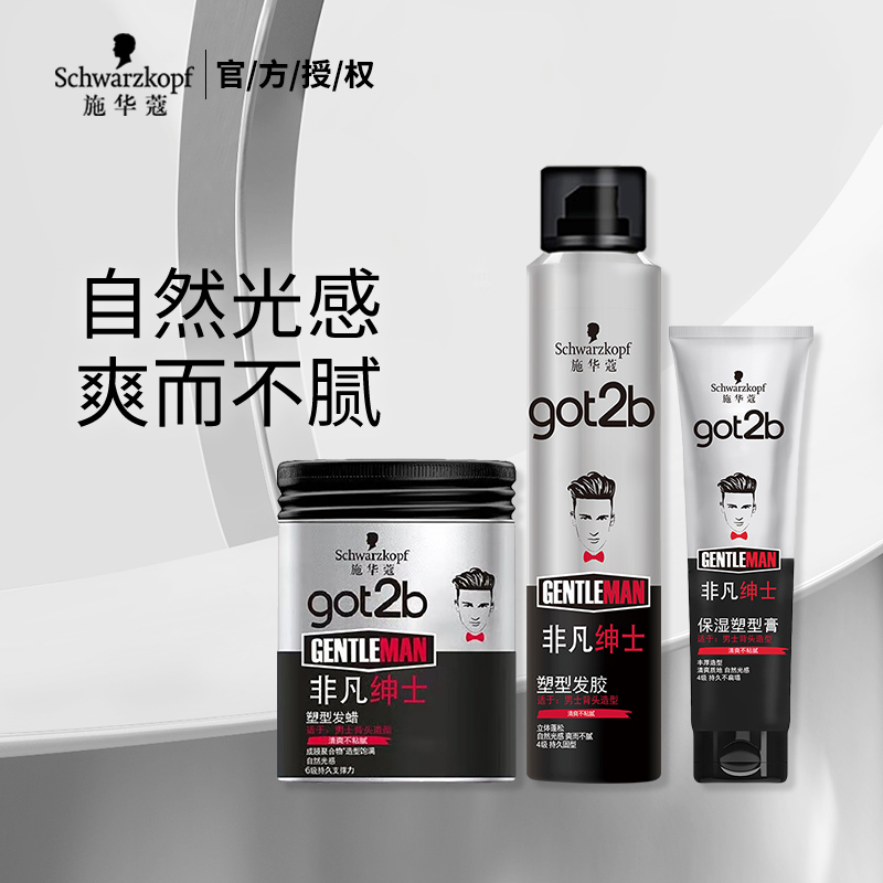 施华蔻got2b非凡绅士塑型膏发蜡发胶造定型喷雾清香 立体干胶