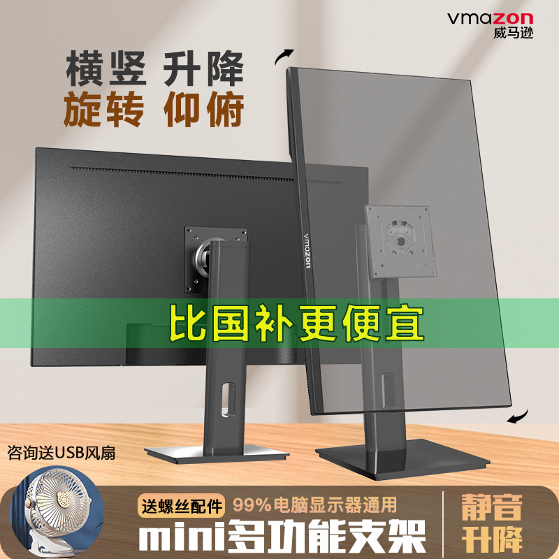 显示器支架免打孔桌面台式电脑萤幕增高架显示屏横竖旋转升降底座