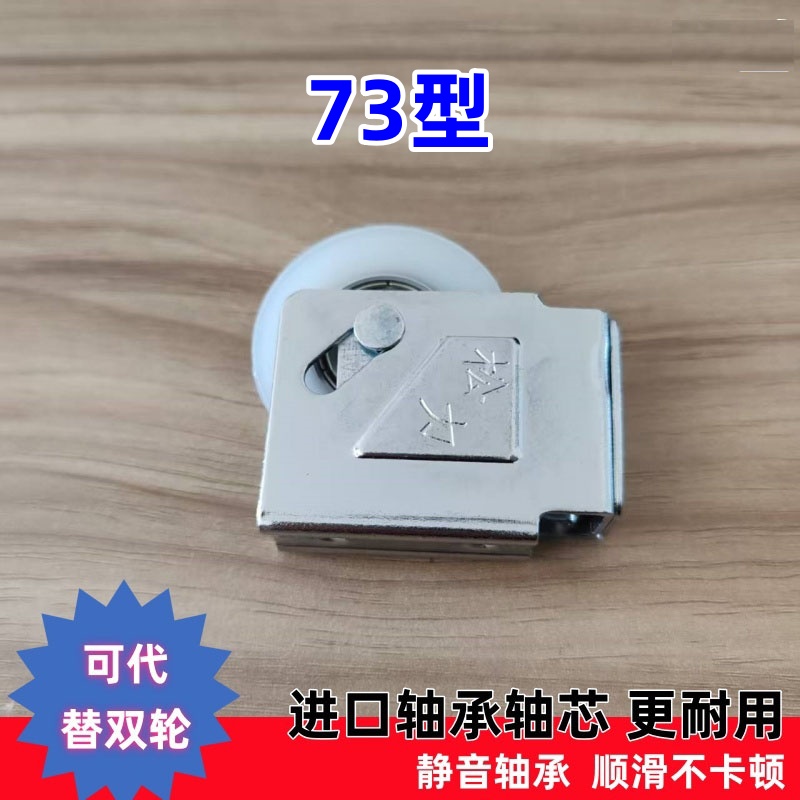 73铝合金门窗滑轮滚轮白色