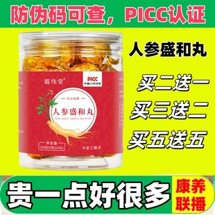 芹修医道人参盛和丸百消丹人参鸡内金山楂麦芽低聚木糖调理脾胃