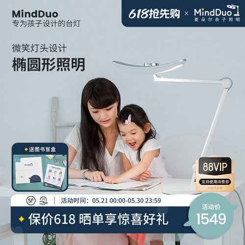 麦朵尔MindDuo全光谱儿童护眼灯