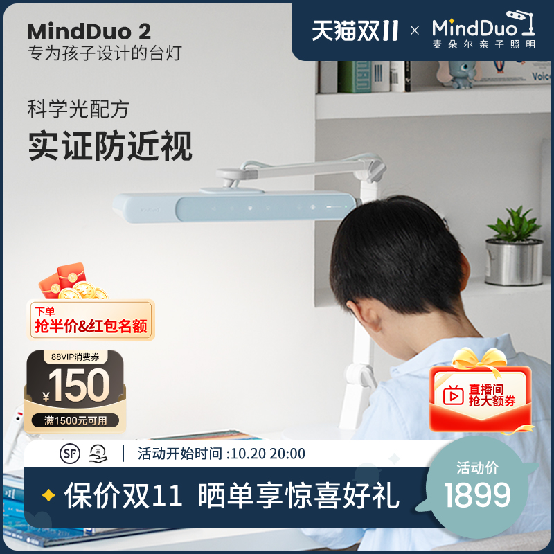 麦朵尔MindDuo2全光谱儿童护眼灯