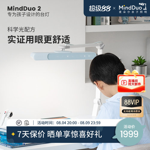 麦朵尔MindDuo2全光谱儿童护眼灯