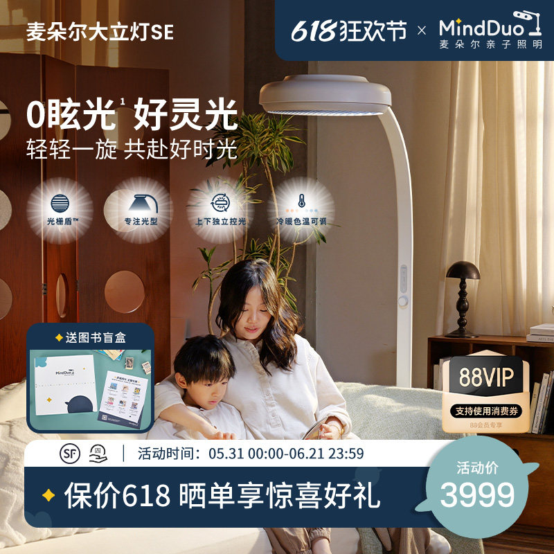 麦朵尔大立灯SE儿童书桌学习专用全光谱亲子阅读落地护眼大路灯