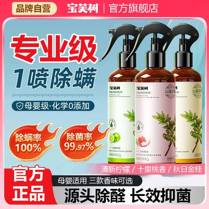 除螨喷雾官方旗舰店消毒杀菌剂床上去螨虫母婴可家用学生宿舍专用