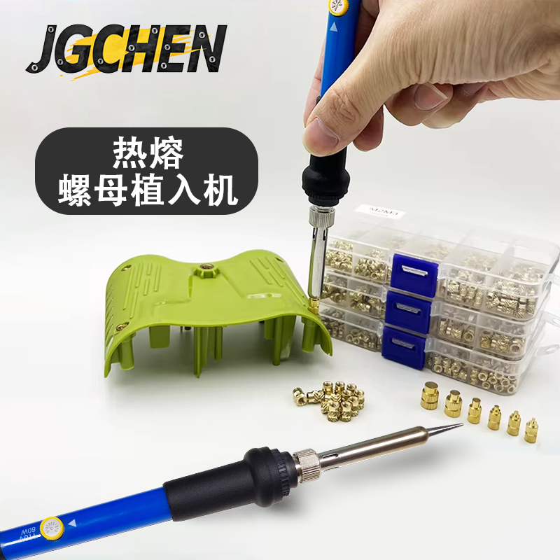 可调恒温热熔螺母植入机电烙铁