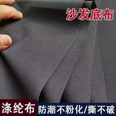 固咖沙发底布涤纶布透气不粉化料餐椅打底黑布防潮沙发防尘布