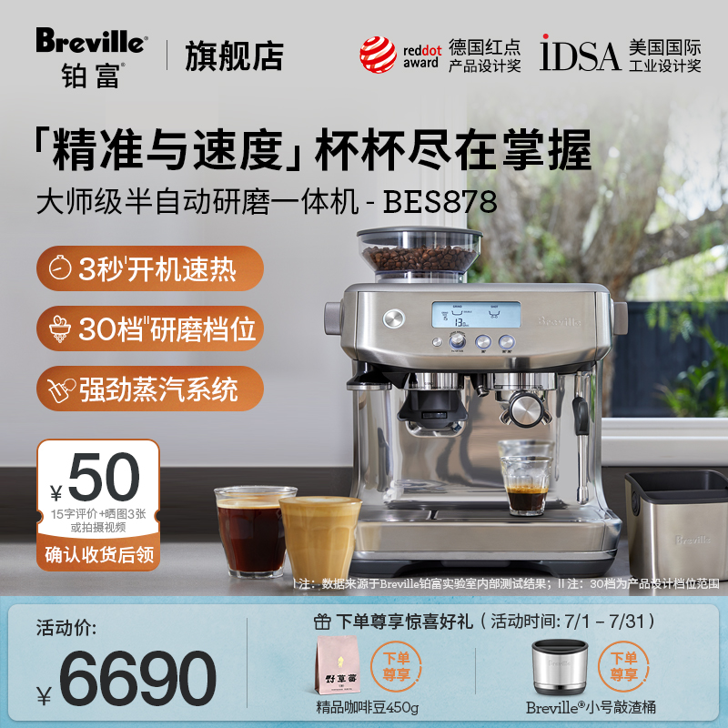 Breville智能可视半自动咖啡机