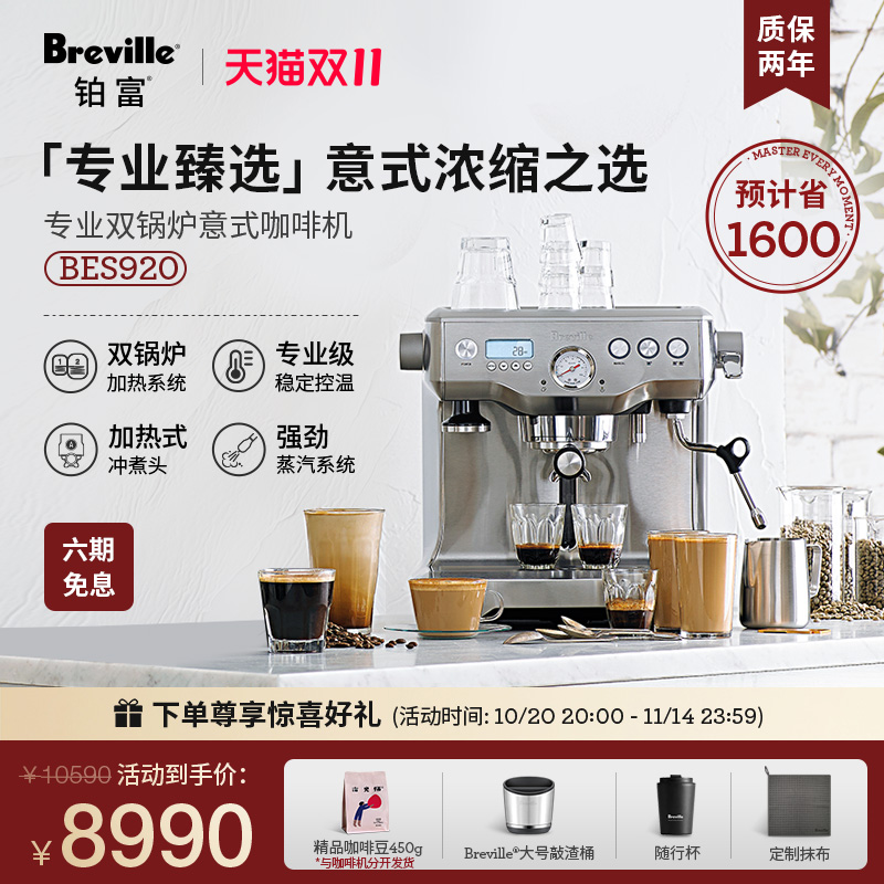 【高阶必备】Breville铂富BES920