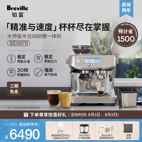 Breville智能可视半自动咖啡机