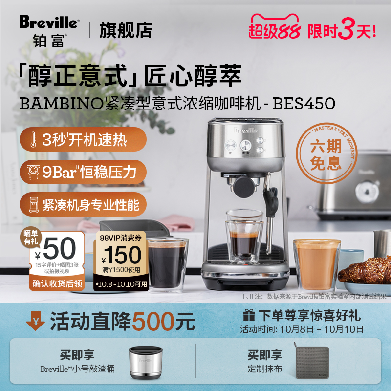 【紧凑必选】Breville铂富BES450