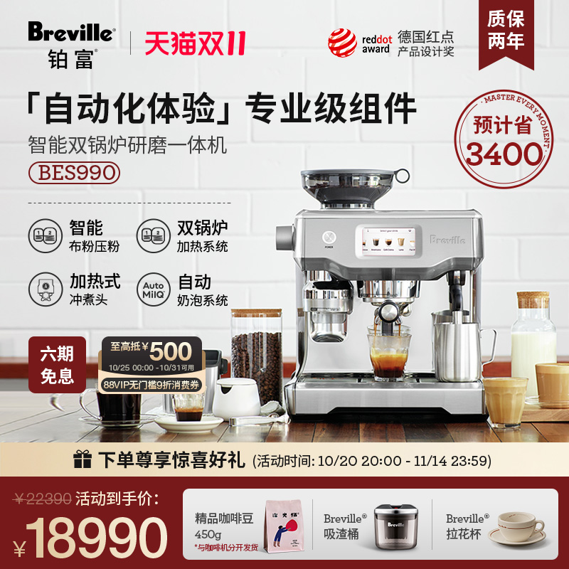 【旗舰机皇】Breville铂富BES990