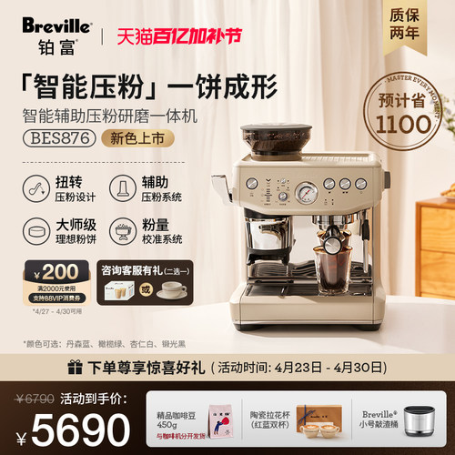 【礼物】Breville铂富BES876研磨一体半自动咖啡机意式辅助压粉