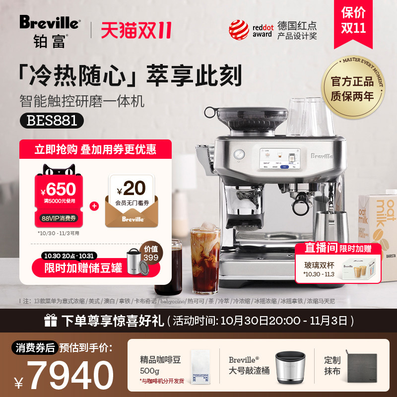 【礼物】Breville 铂富BES881智能冷萃半自动研磨一体咖啡机意式