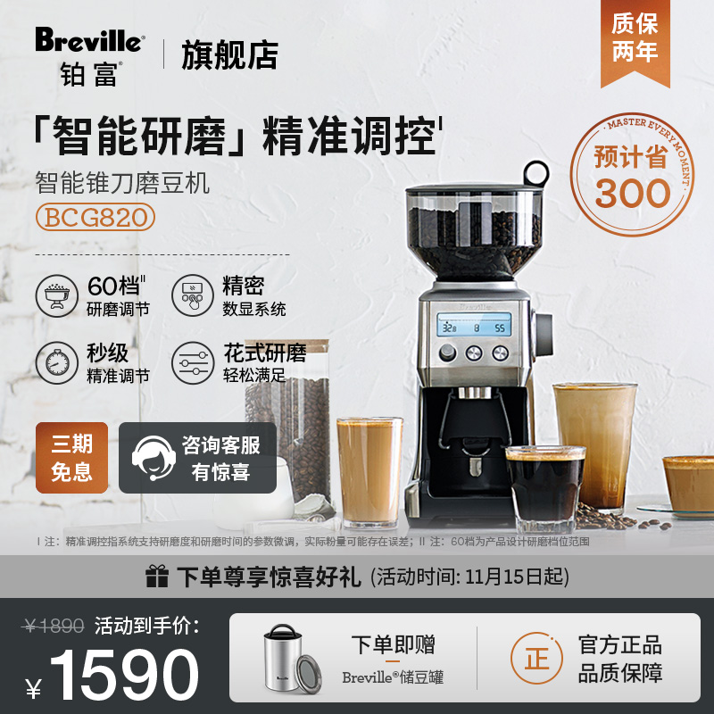 Breville 铂富BCG820智能锥刀磨豆机LCD显示屏小型意式家用防飞粉