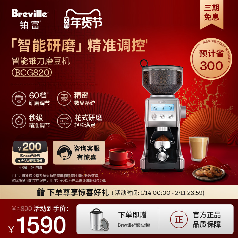 新年礼物Breville 铂富BCG820智能锥刀磨豆机LCD显示屏家用防飞粉,厨房电器,咖啡豆研磨机/家用电动磨豆机,淘宝优惠券,粉丝福利购,淘宝优惠卷