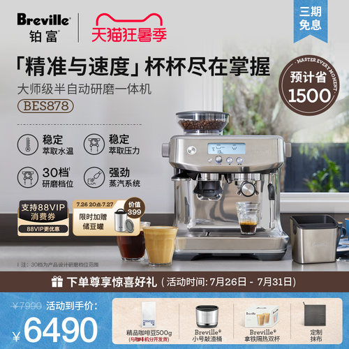 Breville智能可视半自动咖啡机