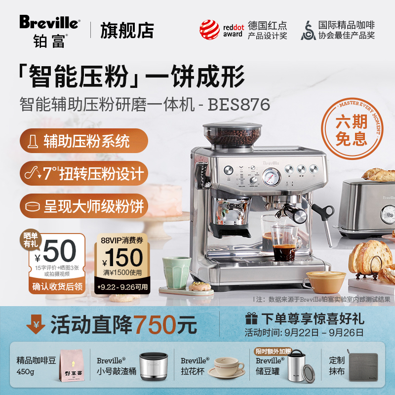 【明星单品】Breville铂富BES876
