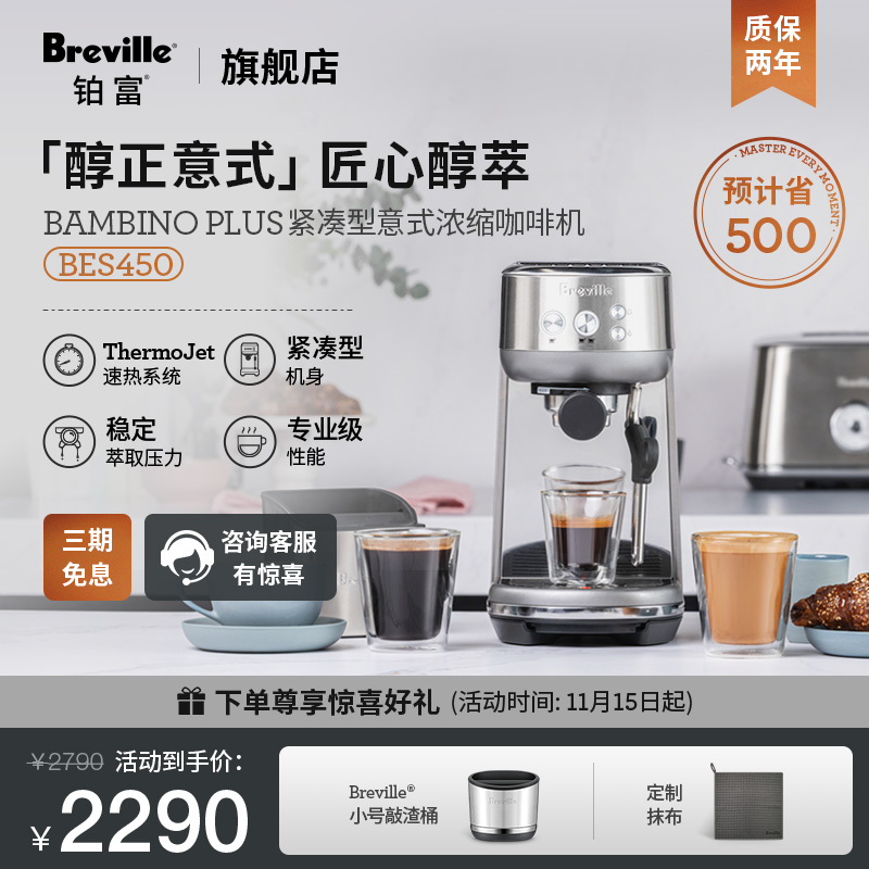 【紧凑必选】Breville铂富BES450