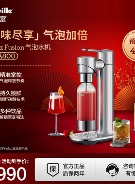 Breville 铂富BCA800气泡水机家用苏打水二氧化碳酸饮料打气机