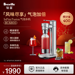 【情人节礼物】Breville铂富BCA800气泡水机家用苏打水二氧化饮料