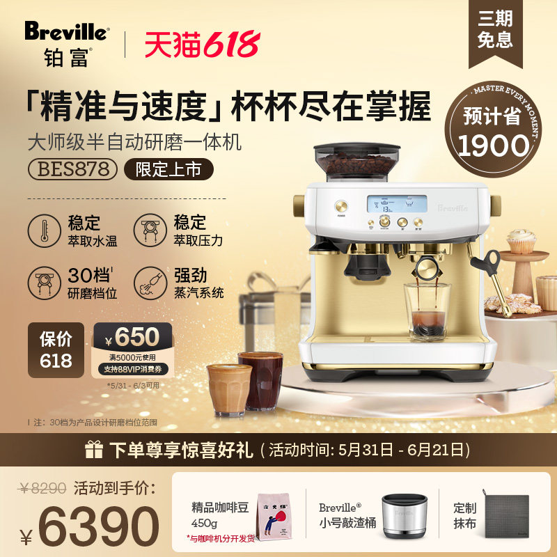 【礼物】Breville铂富BES878海盐金研磨一体半自动咖啡机意式家用