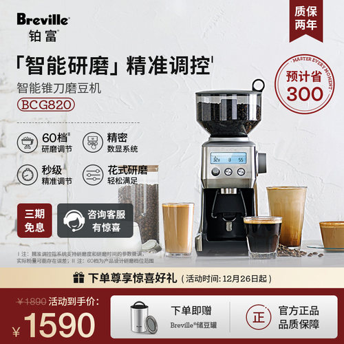 新年礼物Breville 铂富BCG820智能锥刀磨豆机LCD显示屏家用防飞粉
