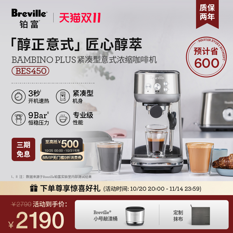 【紧凑必选】Breville铂富BES450