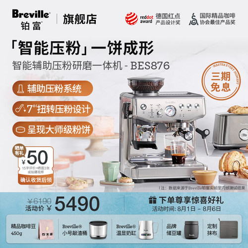 Breville 铂富BES876研磨一体半自动咖啡机 意式家用小型辅助压粉