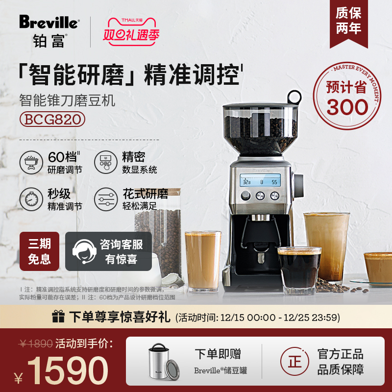 Breville 铂富BCG820智能锥刀磨豆机LCD显示屏小型意式家用防飞粉