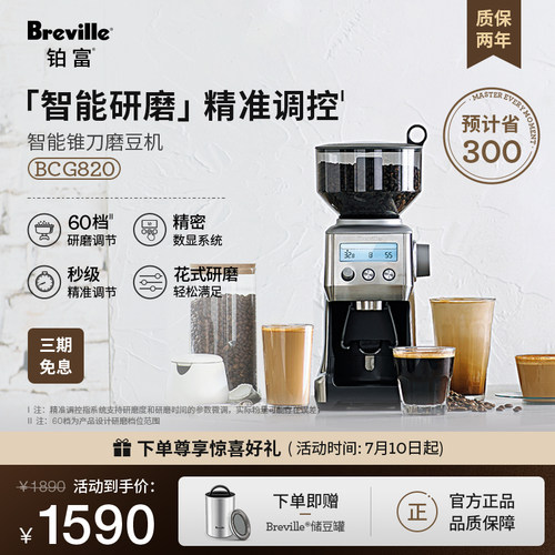 【礼物】Breville 铂富BCG820智能锥刀磨豆机LCD显示屏家用防飞粉
