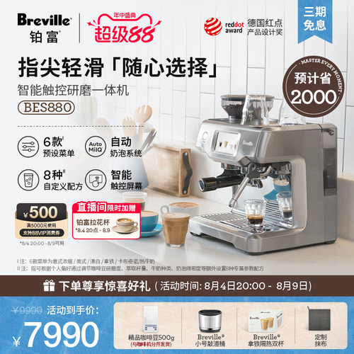 Breville铂富智能BES880