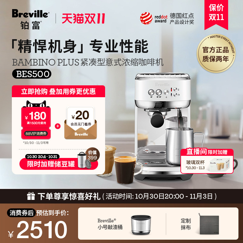 【礼物】Breville 铂富BES500半自动咖啡机小型意式家用自动奶泡