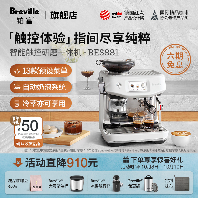【智能首选】Breville铂富BES881