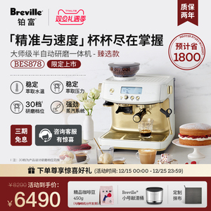 圣诞礼物Breville铂富BES878海盐金研磨一体半自动咖啡机意式家用