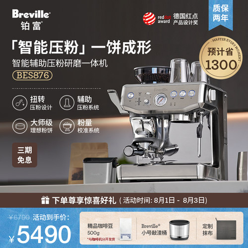 【礼物】Breville铂富BES876研磨一体半自动咖啡机意式辅助压粉