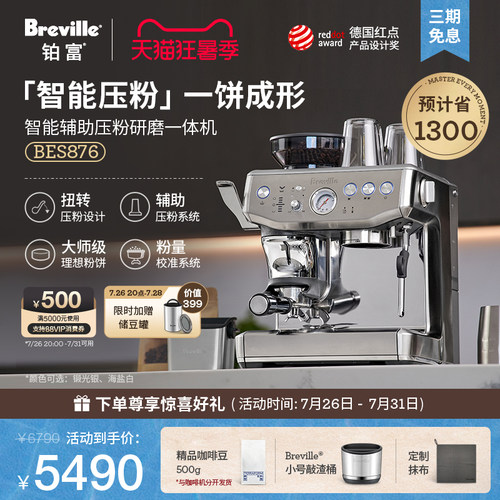 【礼物】Breville铂富BES876研磨一体半自动咖啡机意式辅助压粉