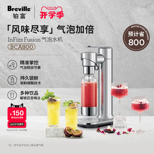 Breville铂富家用气泡水机