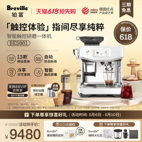 【加购】Breville铂富BES881智能触控半自动咖啡机家用辅助压粉