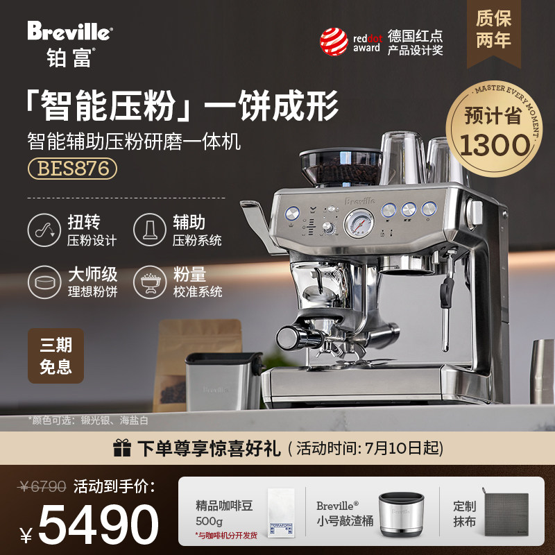 【礼物】Breville铂富BES876研磨一体半自动咖啡机意式辅助压粉