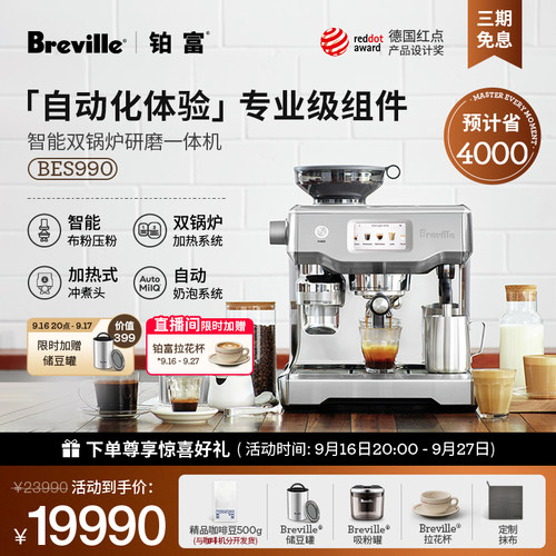 【旗舰机皇】Breville铂富BES990