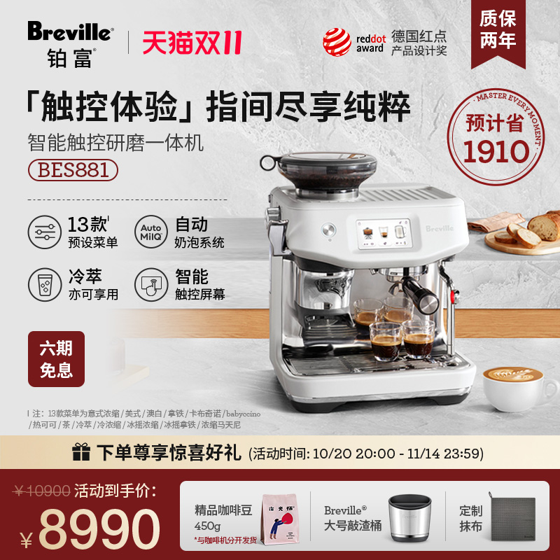 【智能首选】Breville铂富BES881