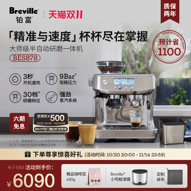 Breville智能可视半自动咖啡机