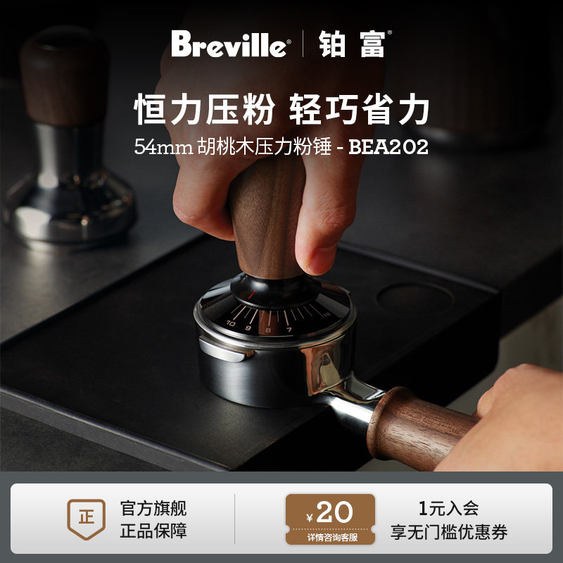 Breville 铂富臻选系列54mm压粉锤半自动咖啡机压粉锤