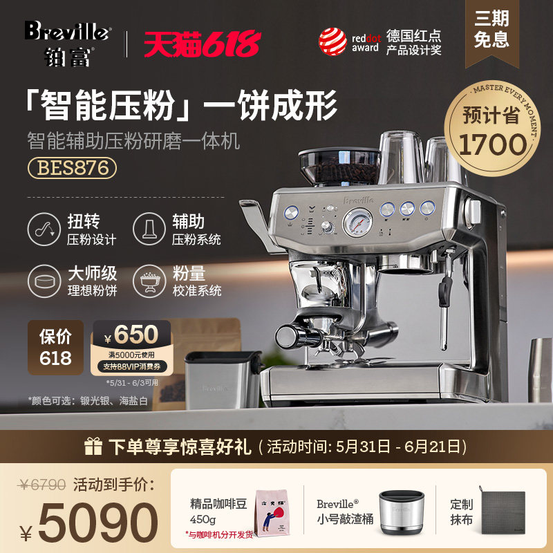 【礼物】Breville铂富BES876研磨一体半自动咖啡机意式辅助压粉