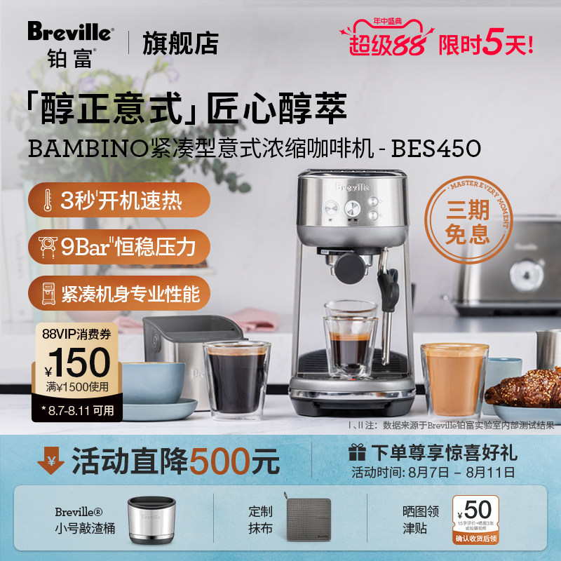 Breville 铂富BES450半自动咖啡机 小型意式家用咖啡机可打奶泡